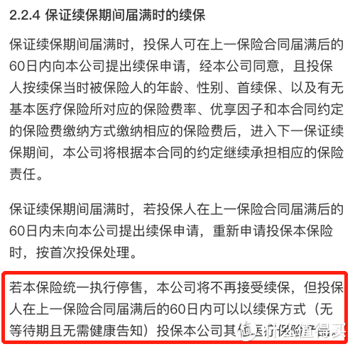 保证续保20年的百万医疗险，到底值得买吗？