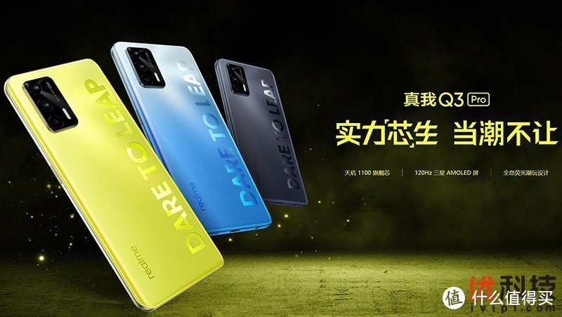 新一代千元机皇 realme 真我 Q3 Pro优科技评测