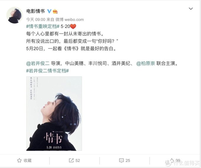 电影《情书》重映定档5月20日 藤井树,你好吗?