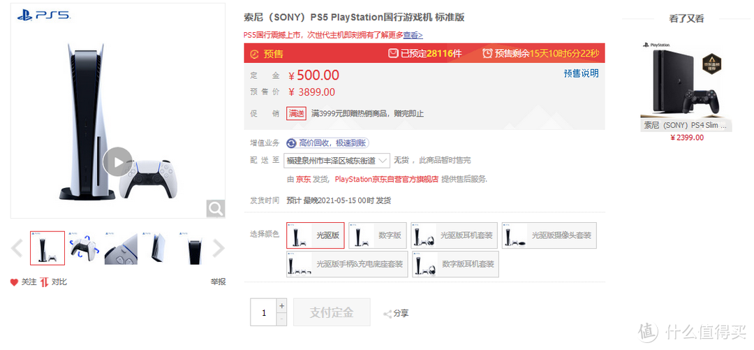 PS5国行发布，值不值得买