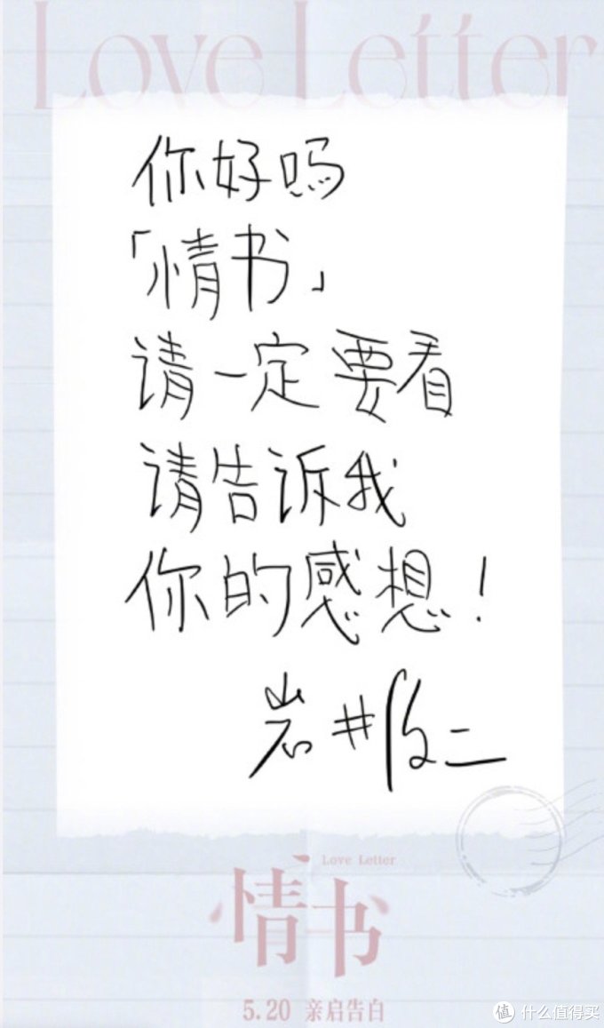 电影《情书》重映定档5月20日 藤井树,你好吗?