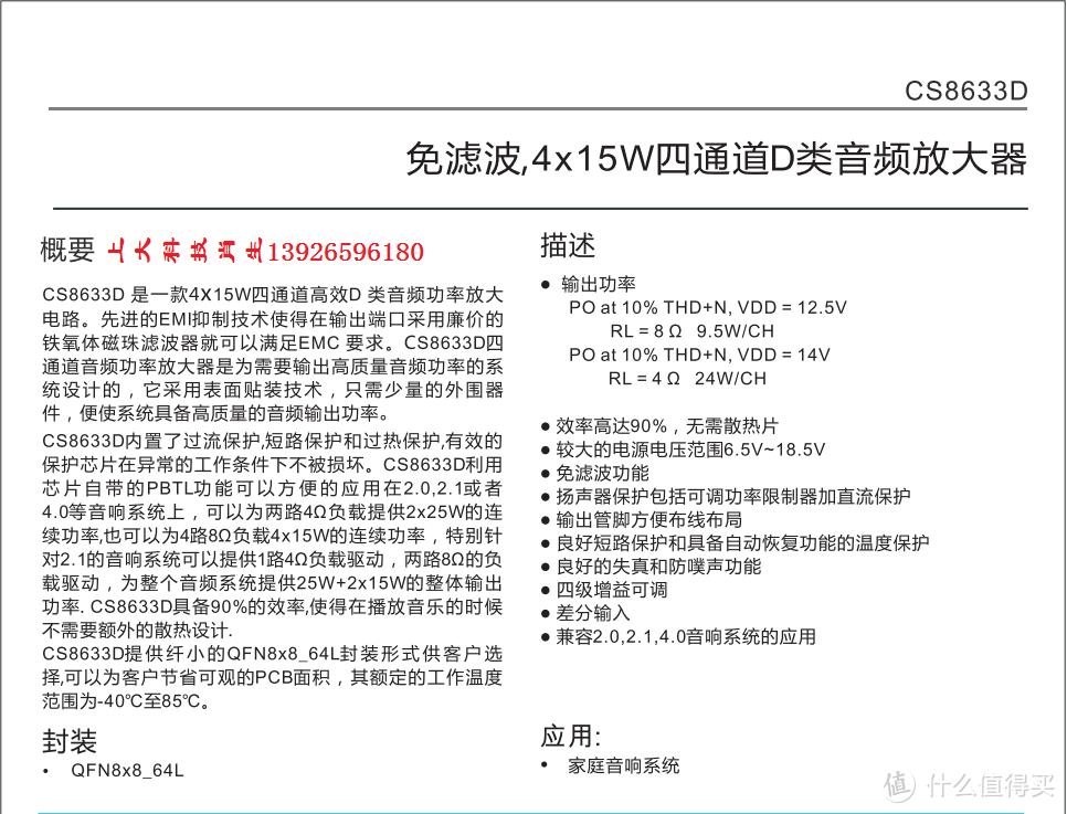 CS8633D免滤波4x15W四通道D类音频放大器