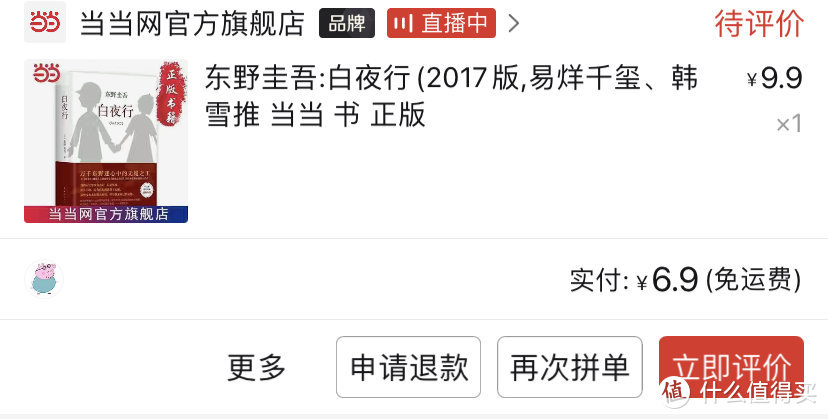 图书馆猿の2021读书计划23：多多买书很不错02