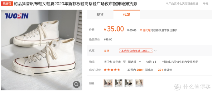 5家1688国潮鞋品牌同源店~19元国潮帆布鞋真香!