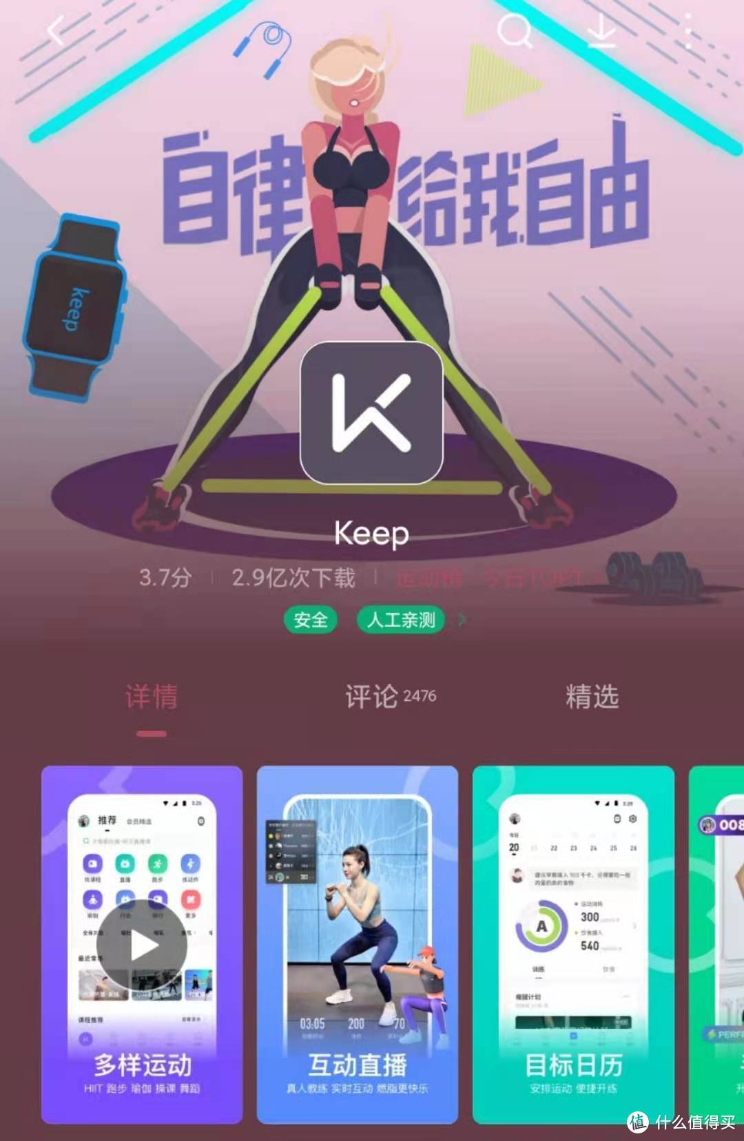 运动手环怎么选99块钱买不了吃亏卖不了上当keepb2运动手环详细体验