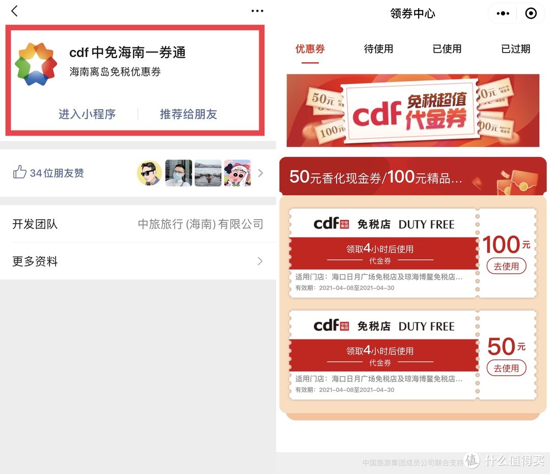 cdf离岛免税店优惠券大汇总「线下篇」