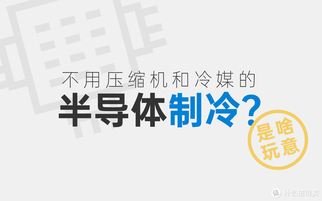 不怕停电，冷热双用，甚至户外也能使用的倍思小冰屋迷你冰箱体验