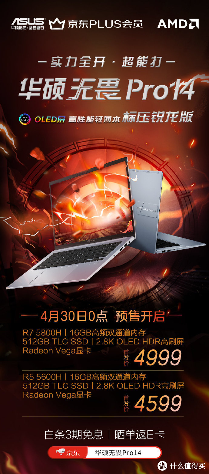 华硕发布无畏Pro 14轻薄本，AMD 5000H标压锐龙 + 2.8K OLED屏