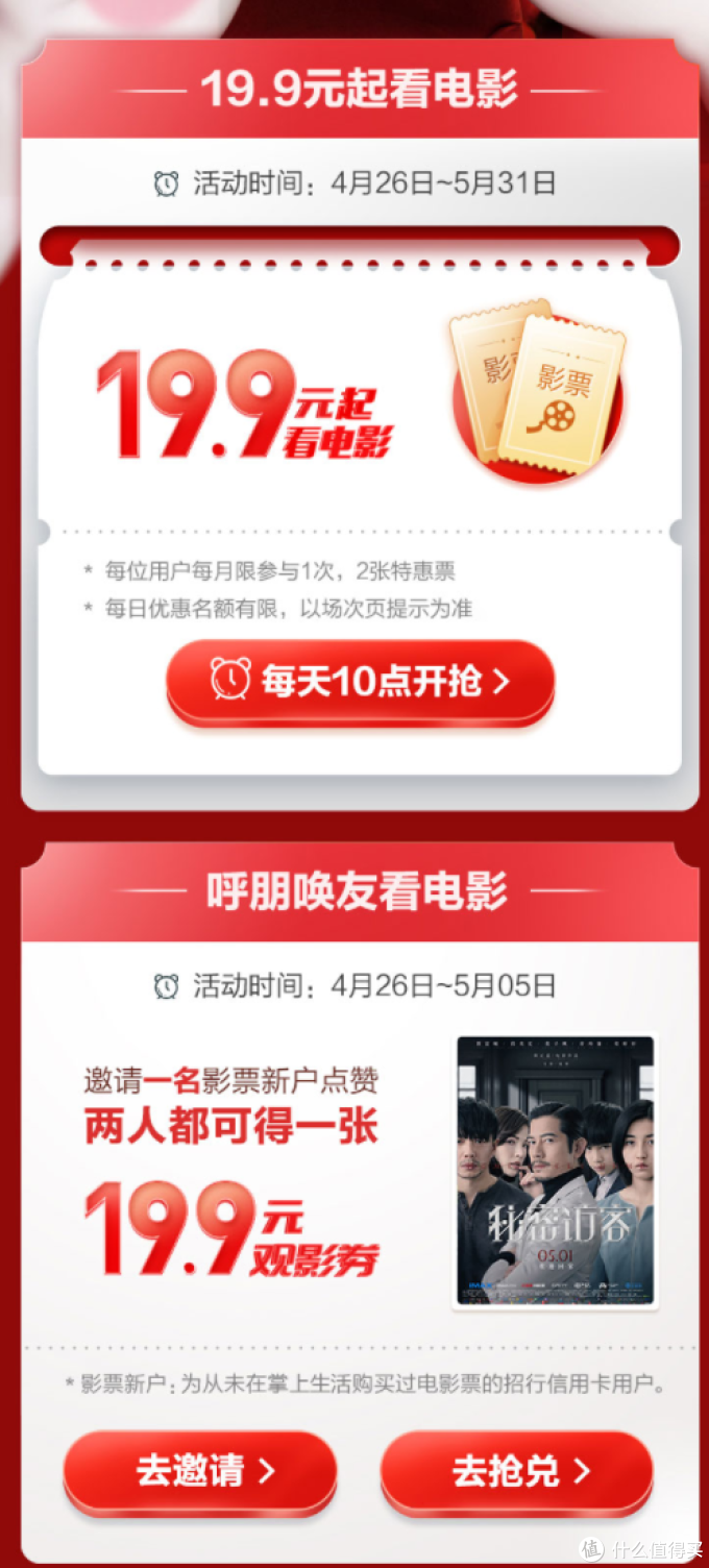 省钱神器, 五月招行活动汇总, 含五一大礼包共11个当季省钱返现折扣活动