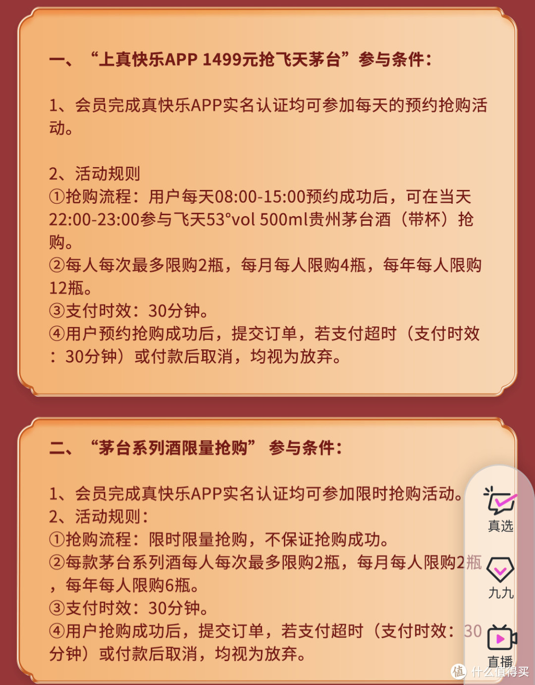 五一在家抢茅台指南，全网每天11次渠道合集+规则+重要经验心得分享【必收藏】