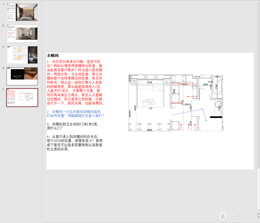 认真星人的家装（一）：啥都想要，啥都想好的巨型工程——初始，细节控的思路历程与设计师