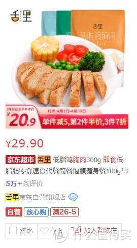 自费800元亲尝京东10款最热销即食鸡胸肉 分享哪个值得买