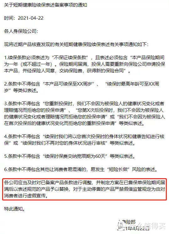 超450款百万医疗将停售，你买的保险中枪了吗？（附百万医疗险停售名单）