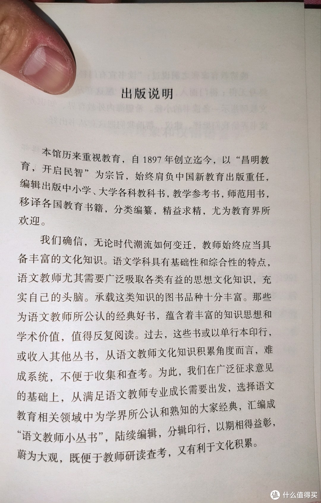 商务印书馆语文教师小丛书小晒