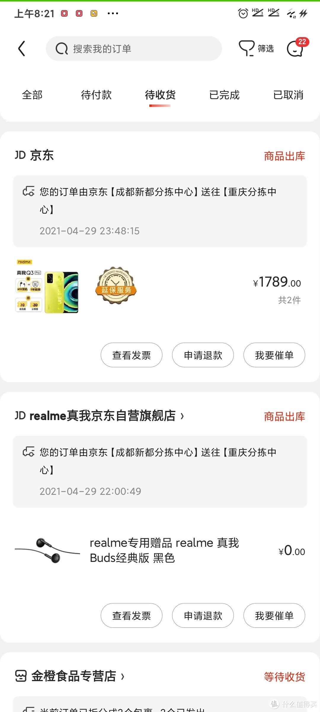 手持K30 对比 realme q3pro 开箱