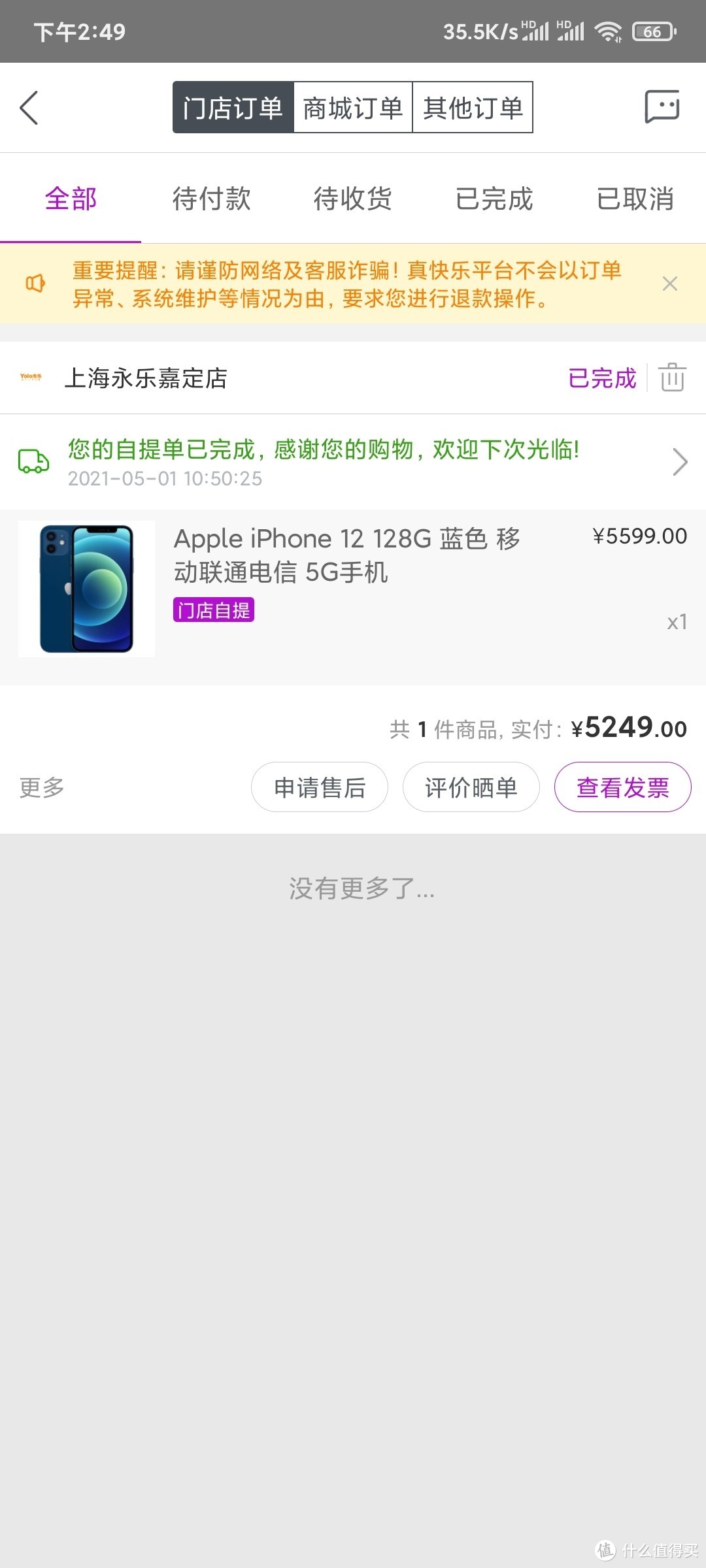 iphone12 128G 5244元入手记录！真的真快乐！