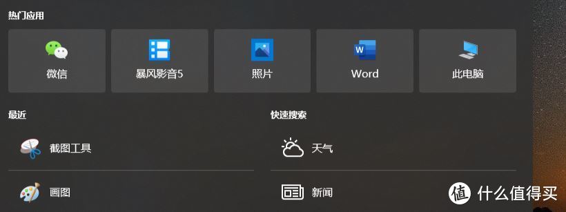 在Windows10中我们常用的截图工具