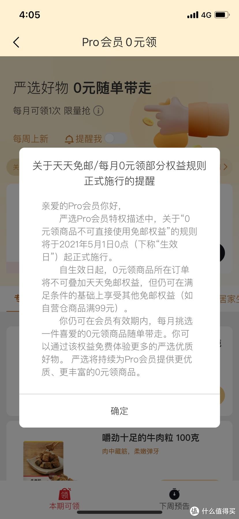 网易严选改规则