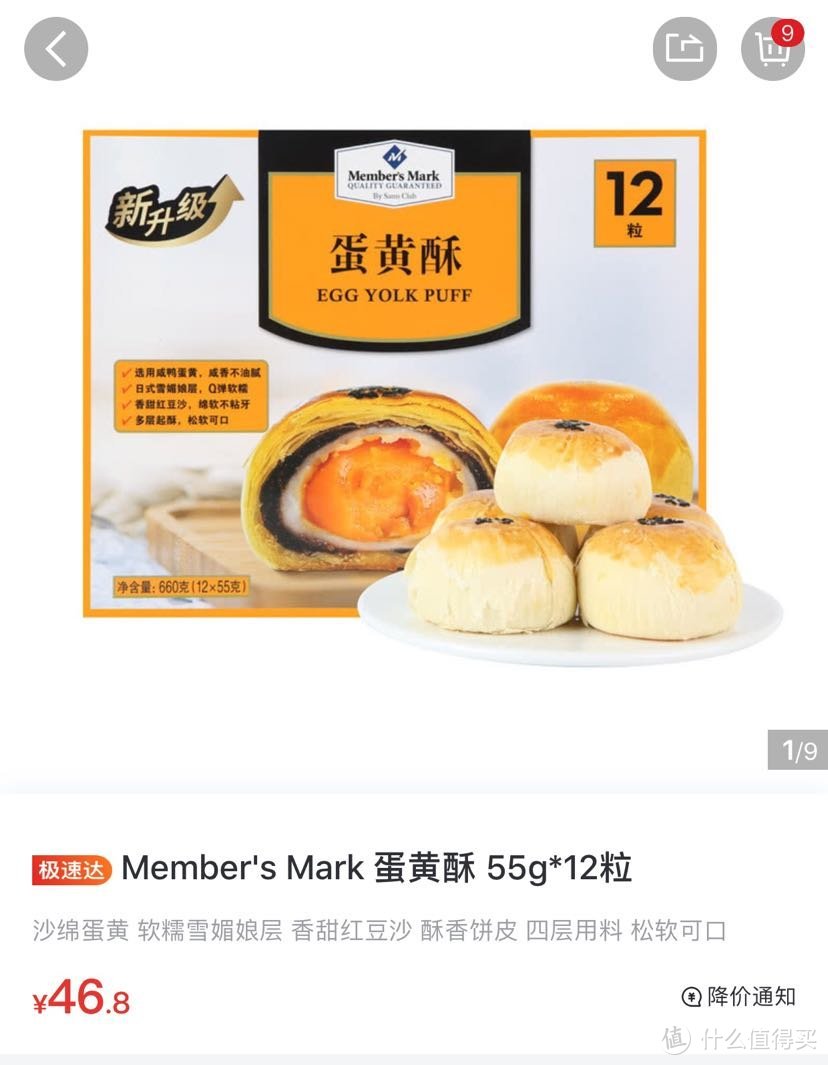 山姆会员店里最值得买的商品（二）