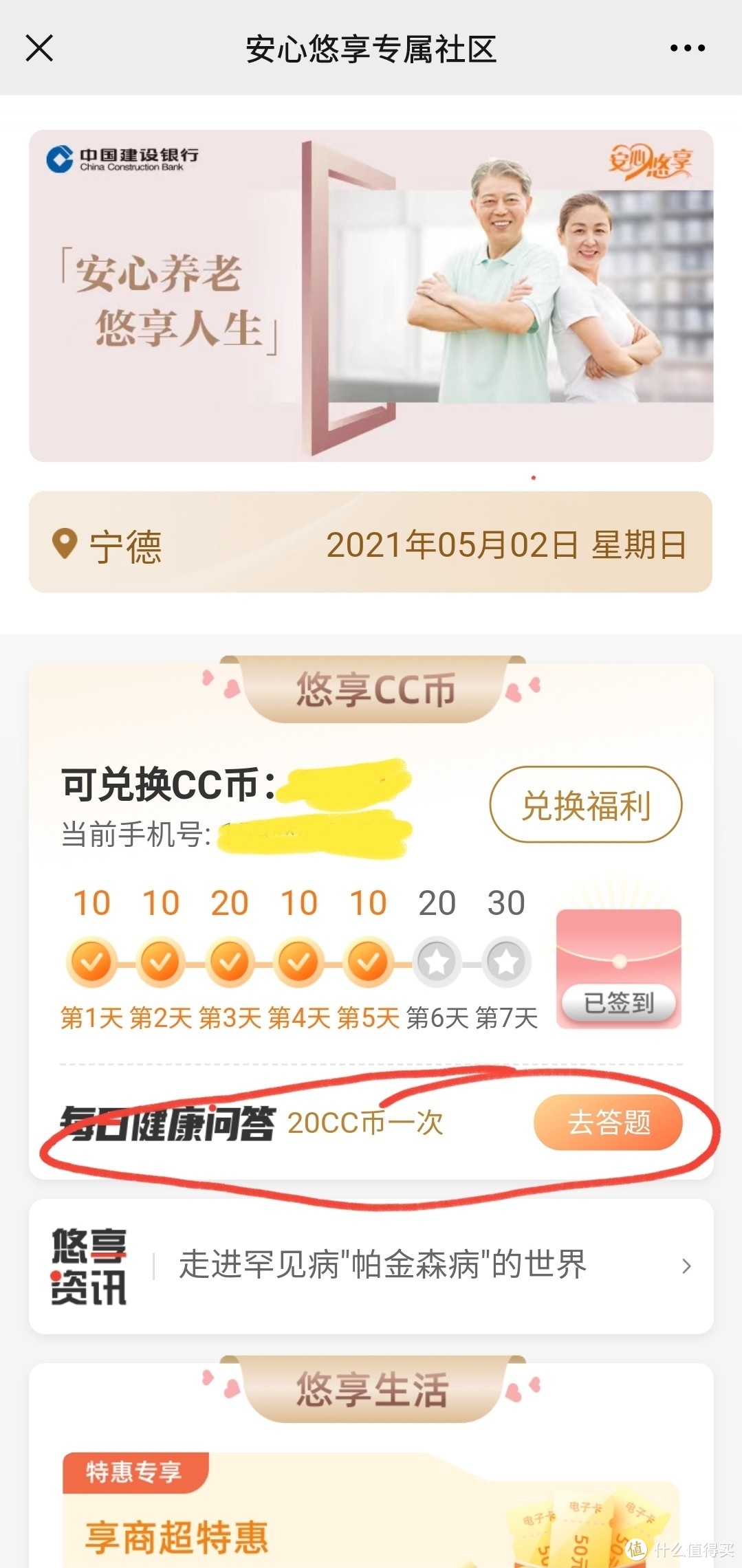 【玩转建行活动】奋斗季建设值领取大全，最全CC币领取大全