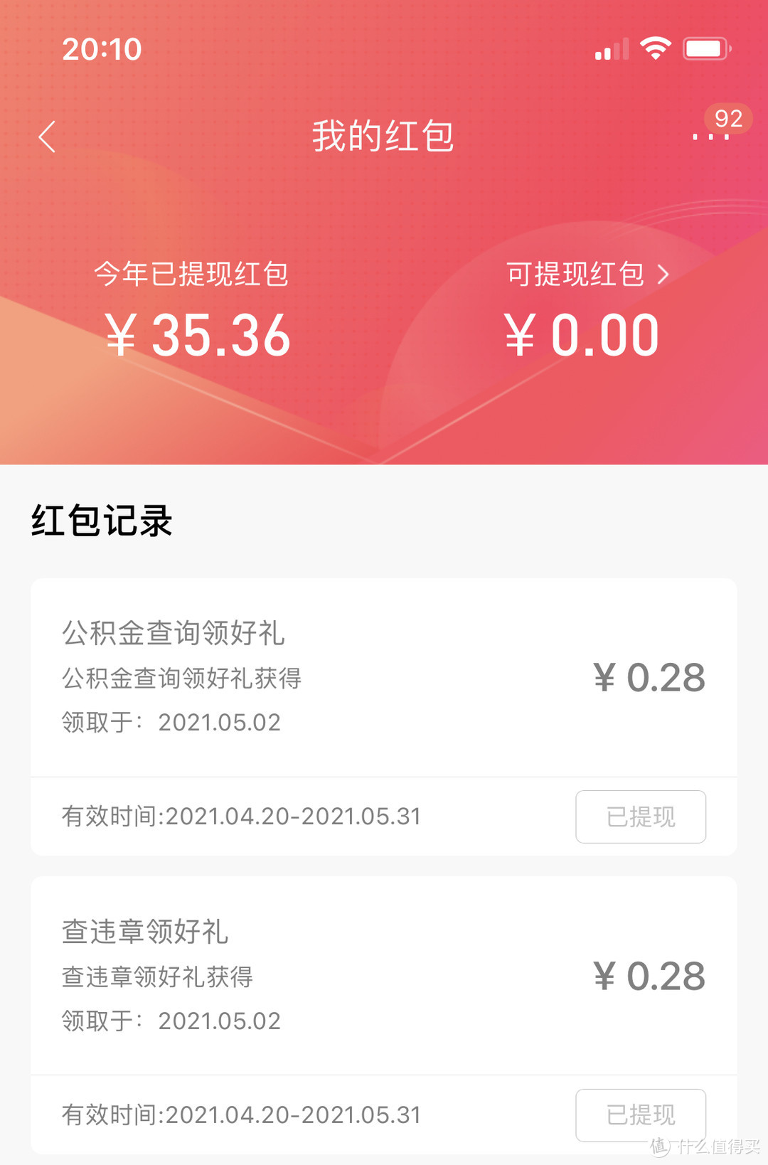 5月招商银行App24项现金红包 +优惠福利合集【持续更新，必收藏】
