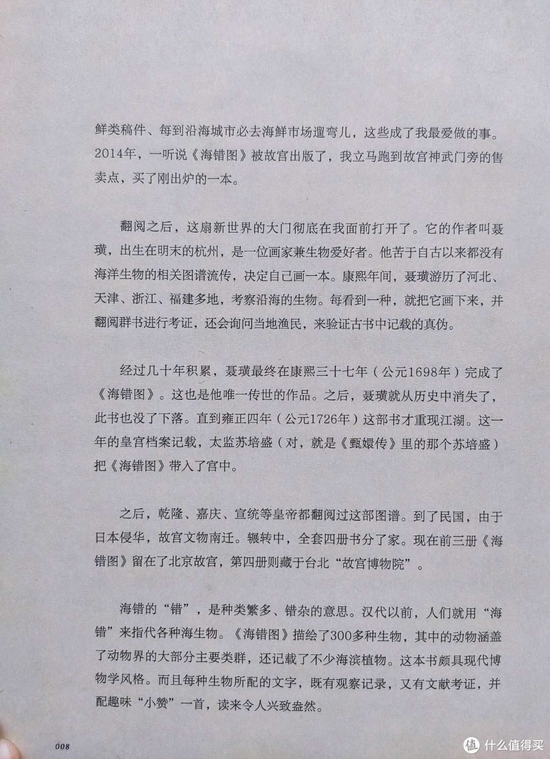 中信出版社《海错图笔记》小晒