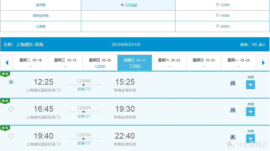 飞稻城只要100+？南航里程票5折兑换来了