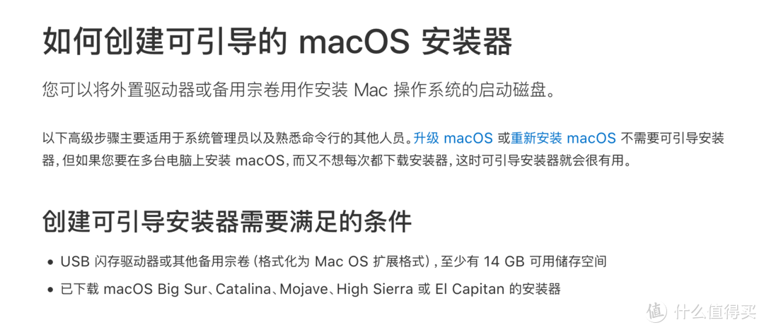 MacBook Pro 2012 Mid升级macOS Big Sur，手动制作外置系统引导盘