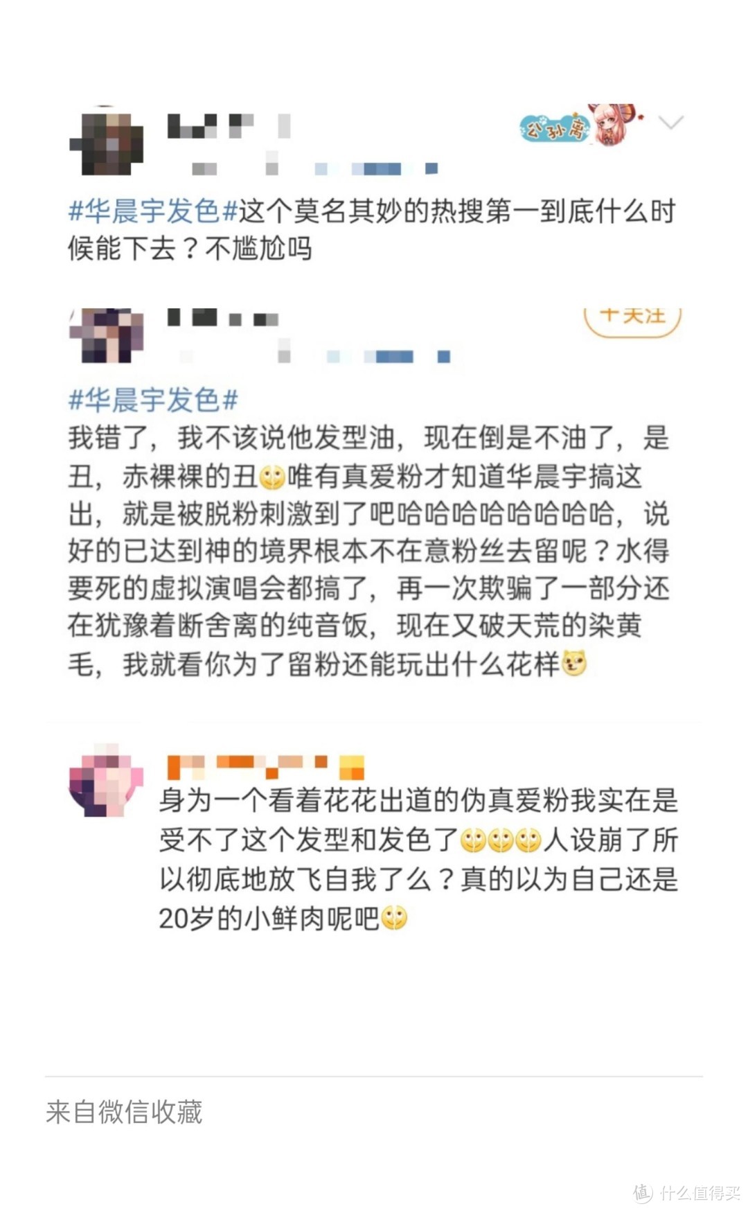 华晨宇首换发色，世界级歌王再遭喷，长得丑还模仿GD