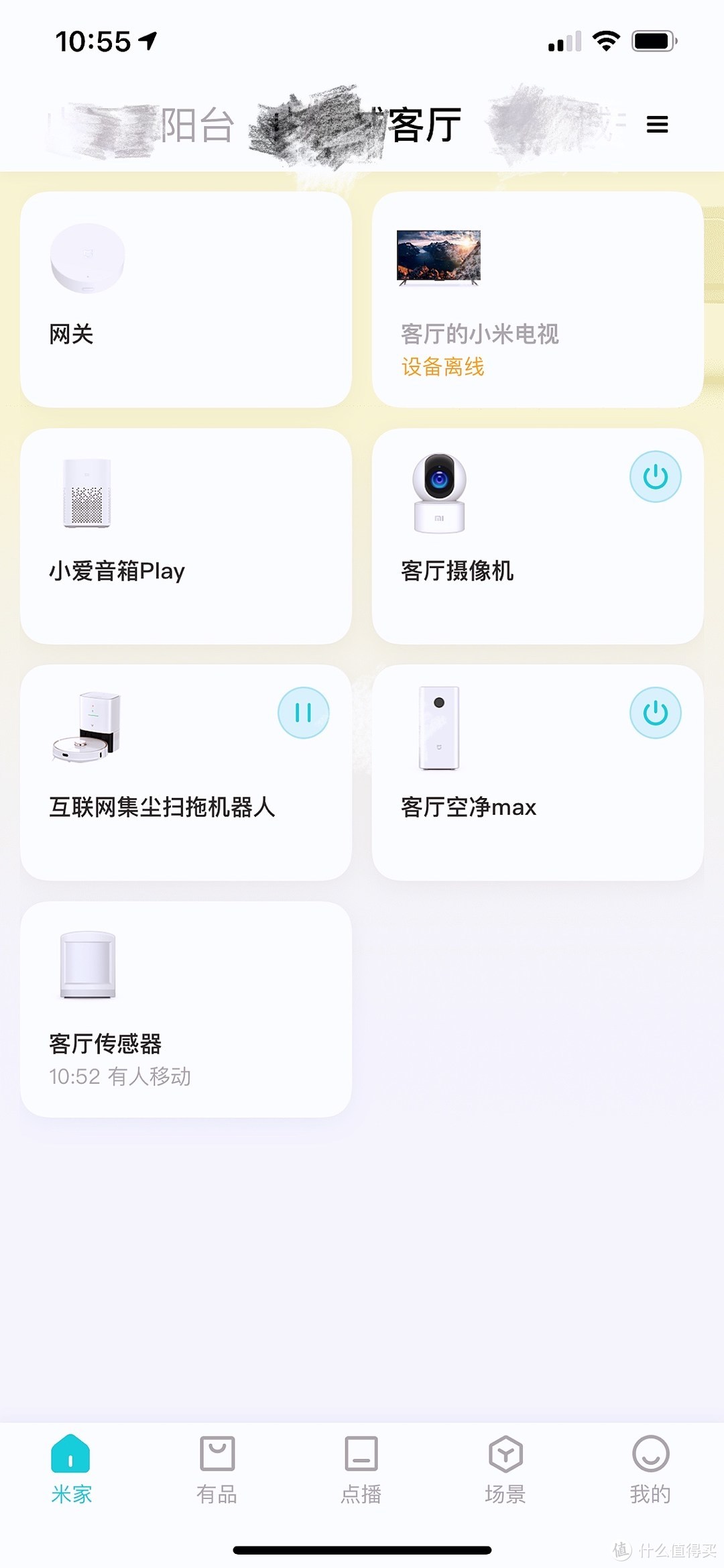 米家APP