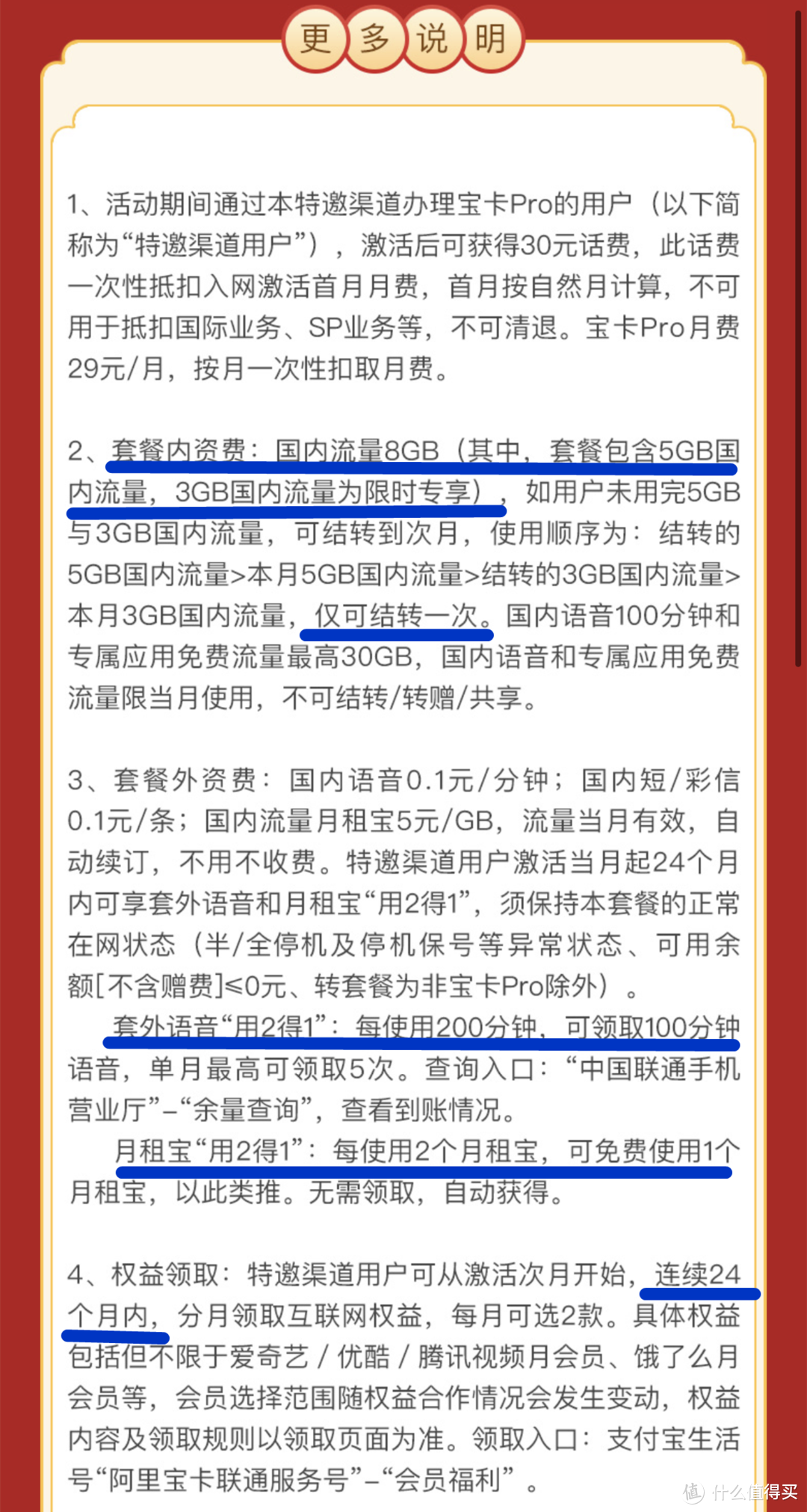 这里详细的说明了为什么是8G，也不知道多送的3G会送多久。并且这8G流量是可以结转的，这个就很nice了。