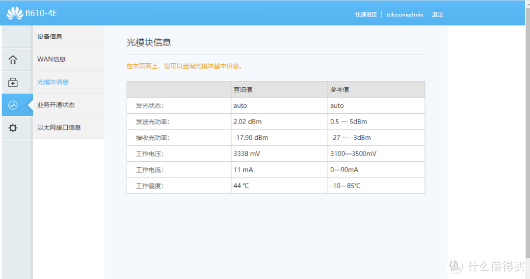 现在都慢慢开始万兆时代了，49年入**？华为OptiXstar B610