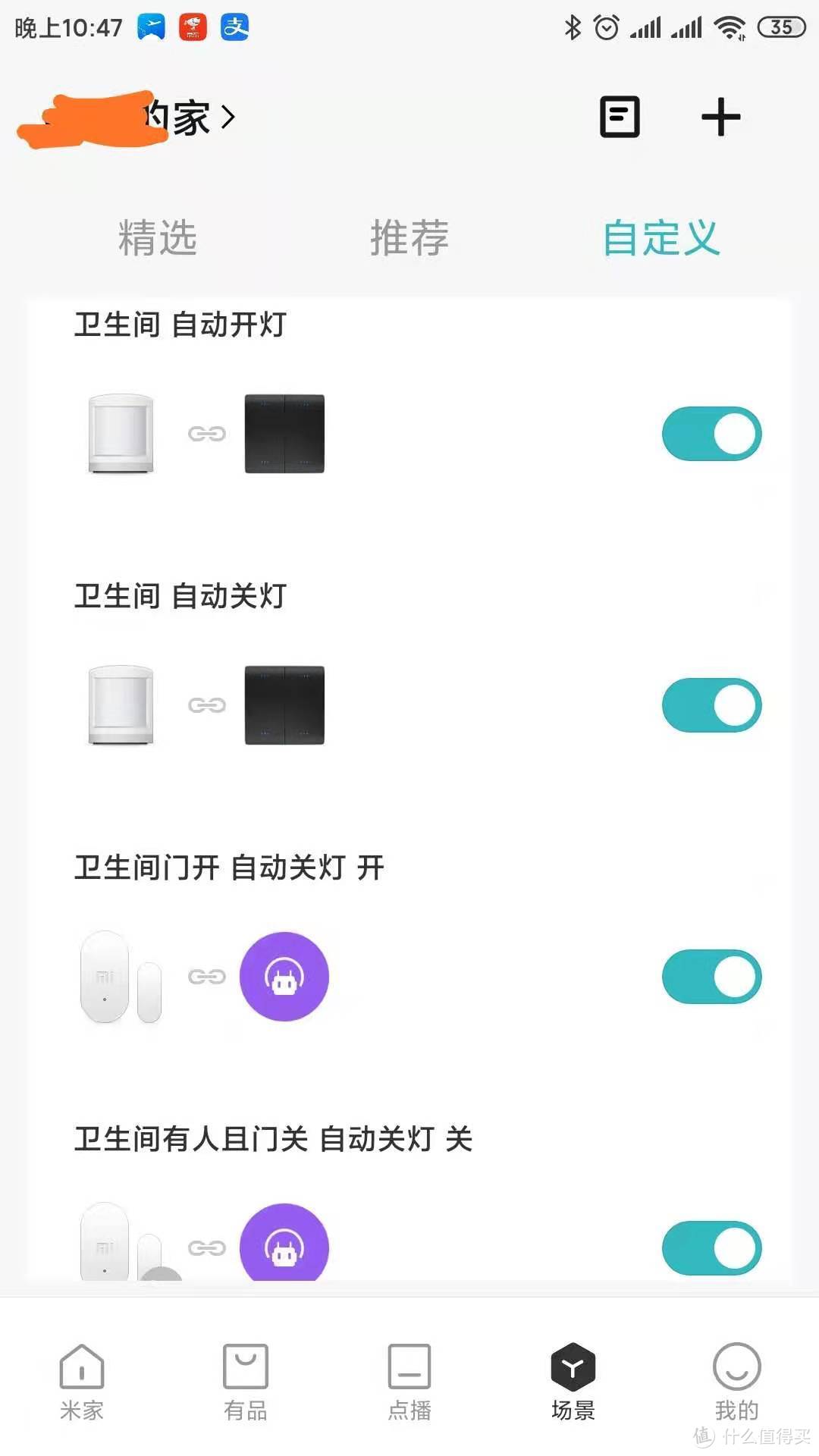 我的米家智能家居遇到的问题和解决办法