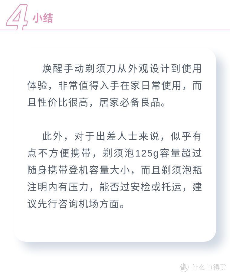 焕醒手动剃须刀  唤醒清爽每一天