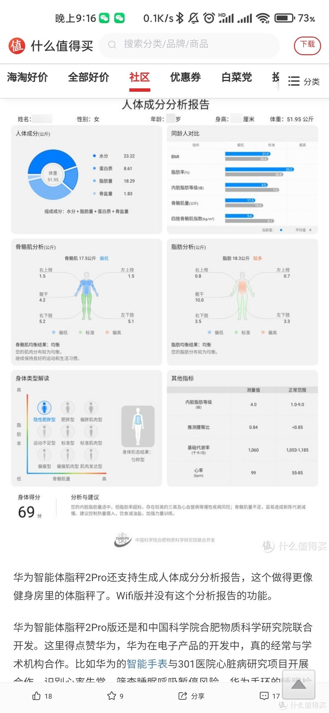 每天免费体检香不香——200捡垃圾之华为体脂秤2pro开箱测评