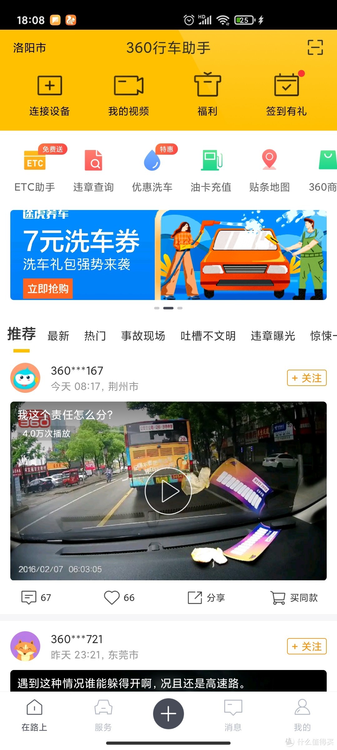 360行车记录仪G300 3K：一款简单好用的行车助手