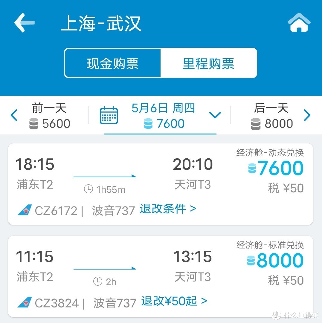 每万价值1000元！南航里程5折兑换开启