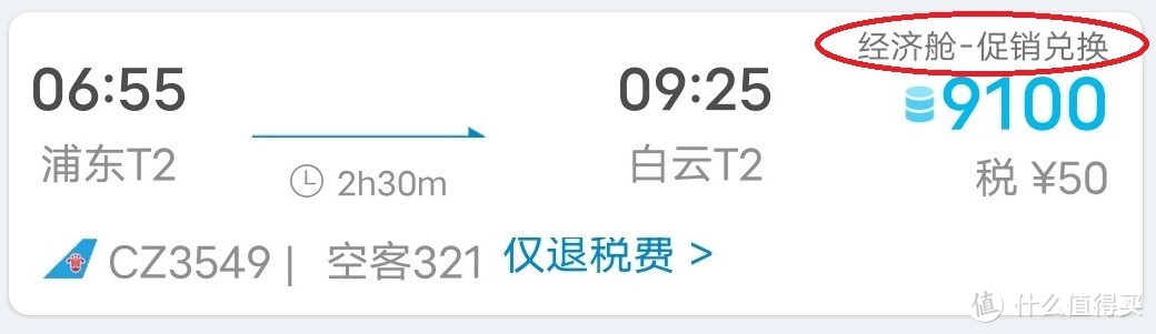 每万价值1000元！南航里程5折兑换开启