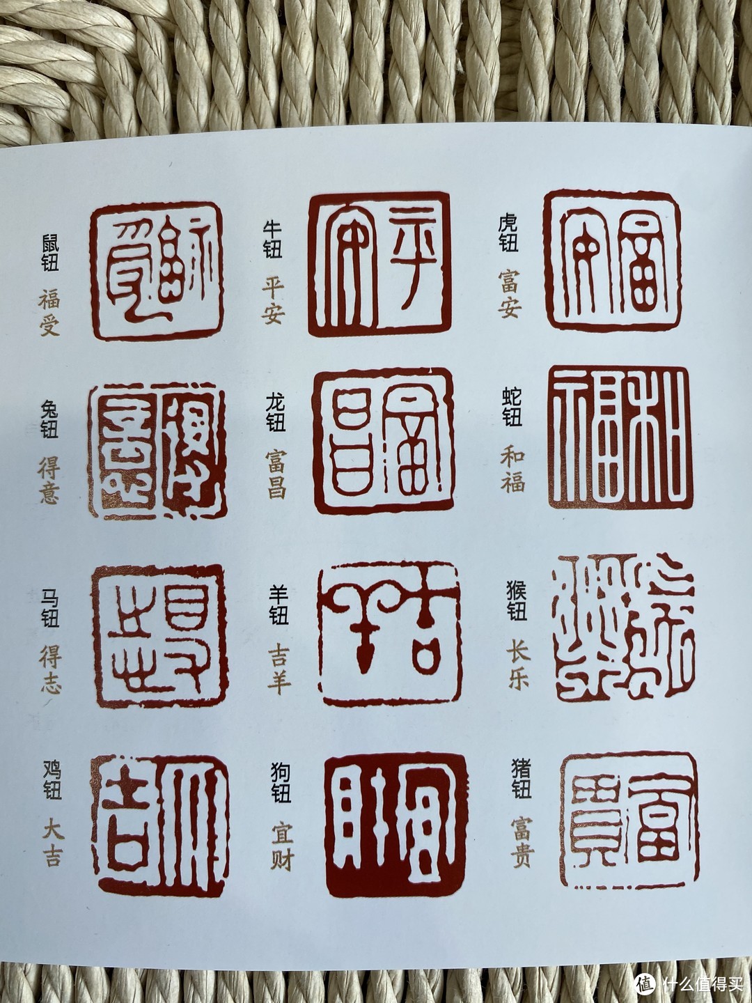 12生肖固定图文