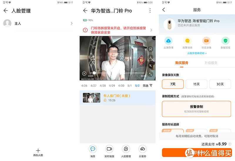 海雀智能门铃Pro上手：给家门口添个守卫者，还能和华为智慧屏联动