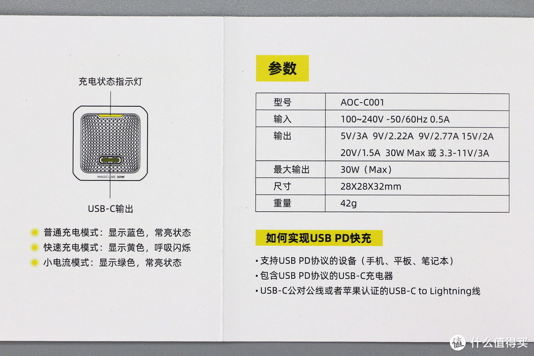 功率密度巨高的30W迷你充电器AOHI奥海 Magcube试用体验