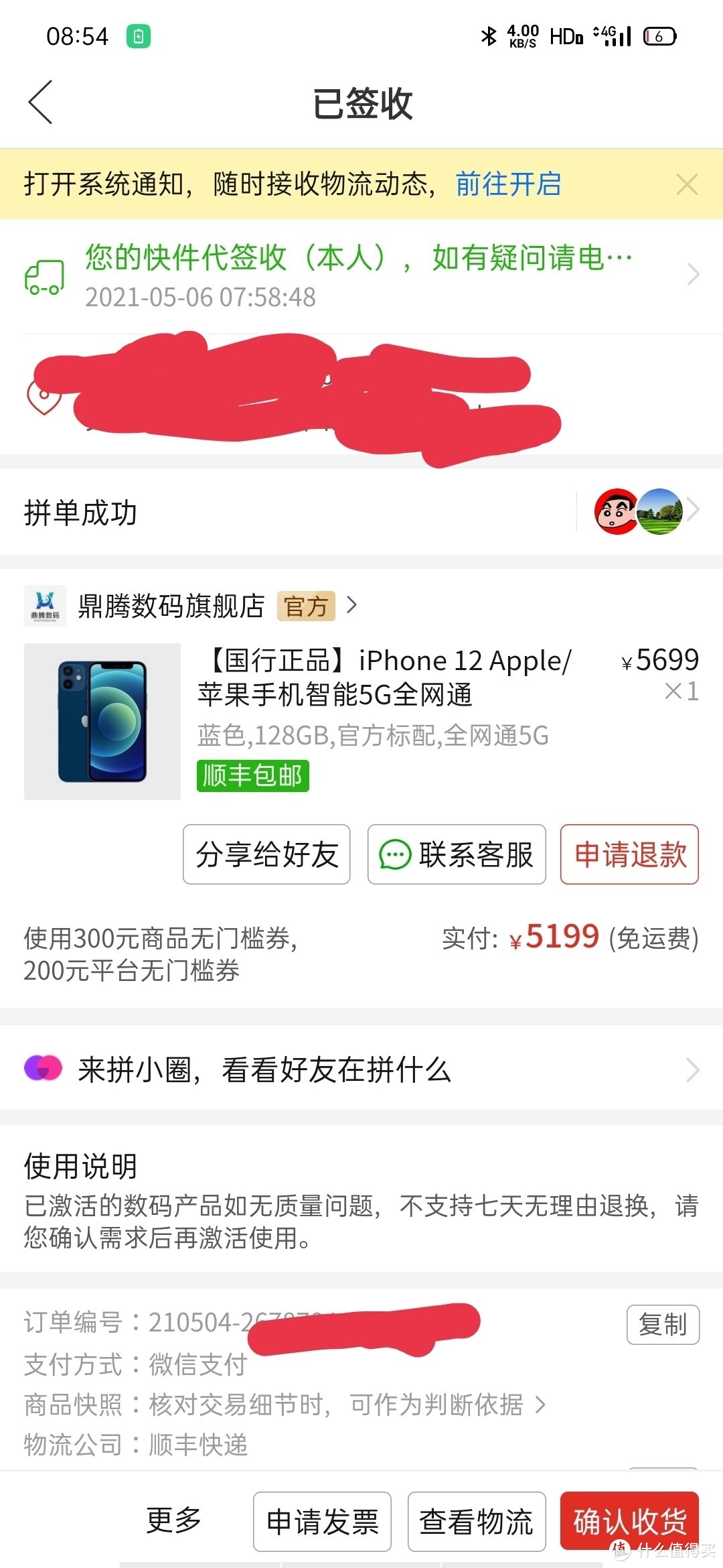 5199的PDD iphone12 128g下车验机