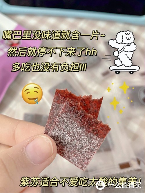 自带光环的李雷与韩梅梅紫苏梅片，好吃低脂没负担