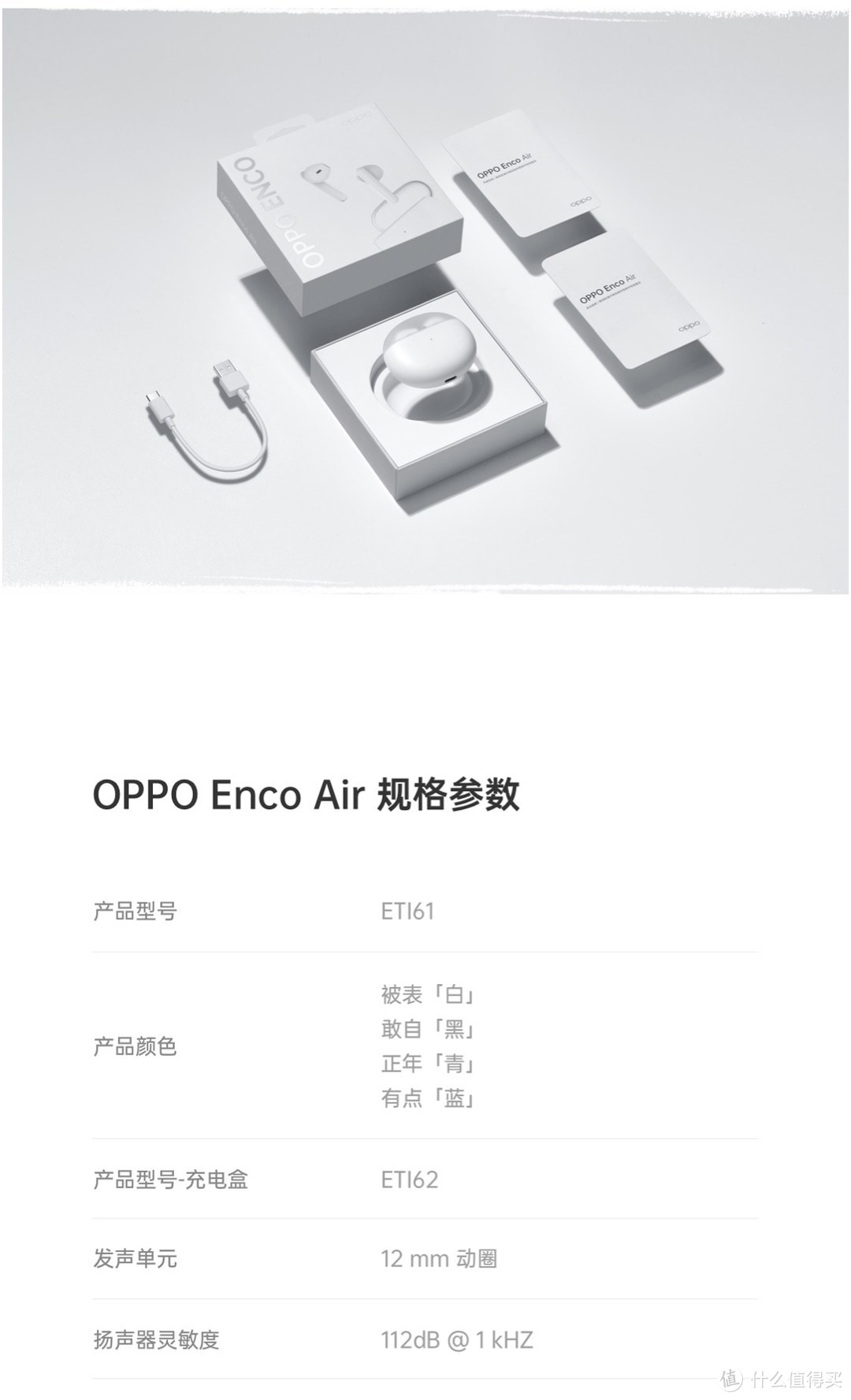 OPPO 发布 Enco Air 真无线耳机，莱茵高性能低延迟认证、“果冻”收纳仓、24小时总续航