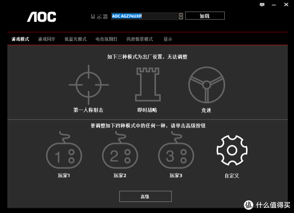 三种标准模式和三种自定义设定模式