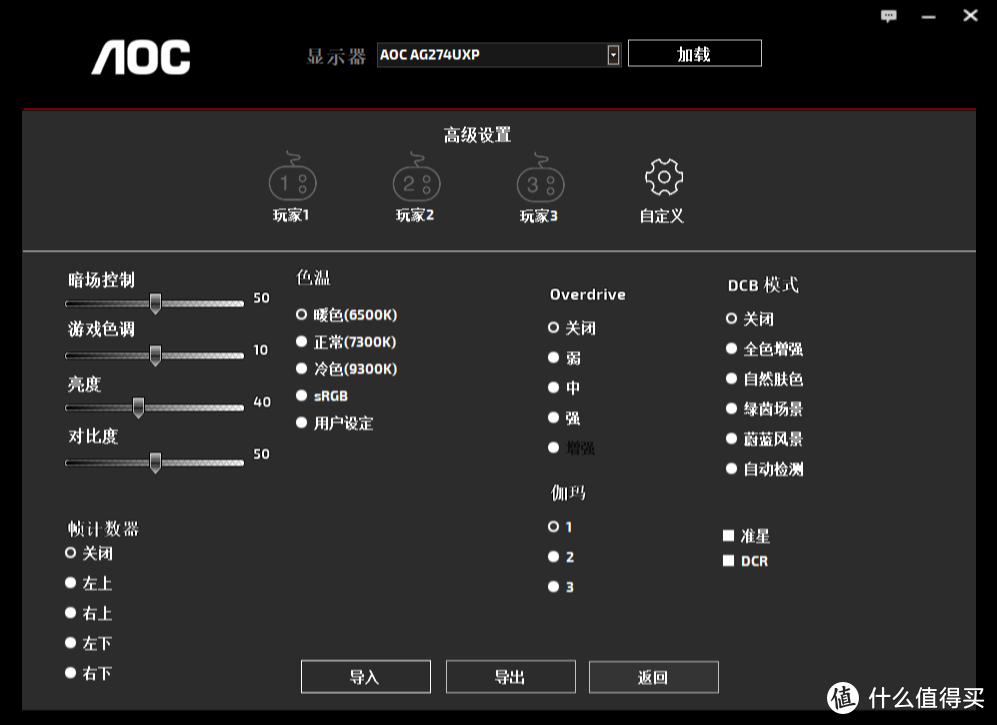 画面参数调节