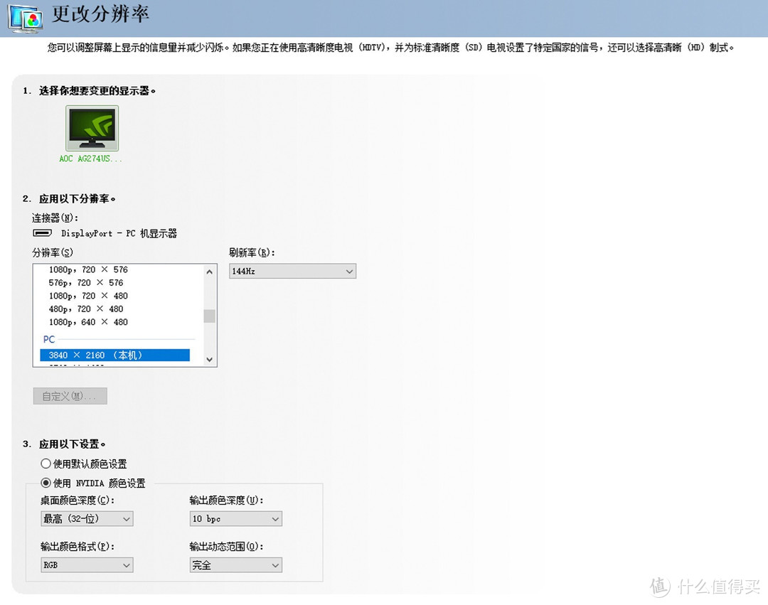 为什么3090一定要选4K/144Hz显示器，AOC AG274UXP实测