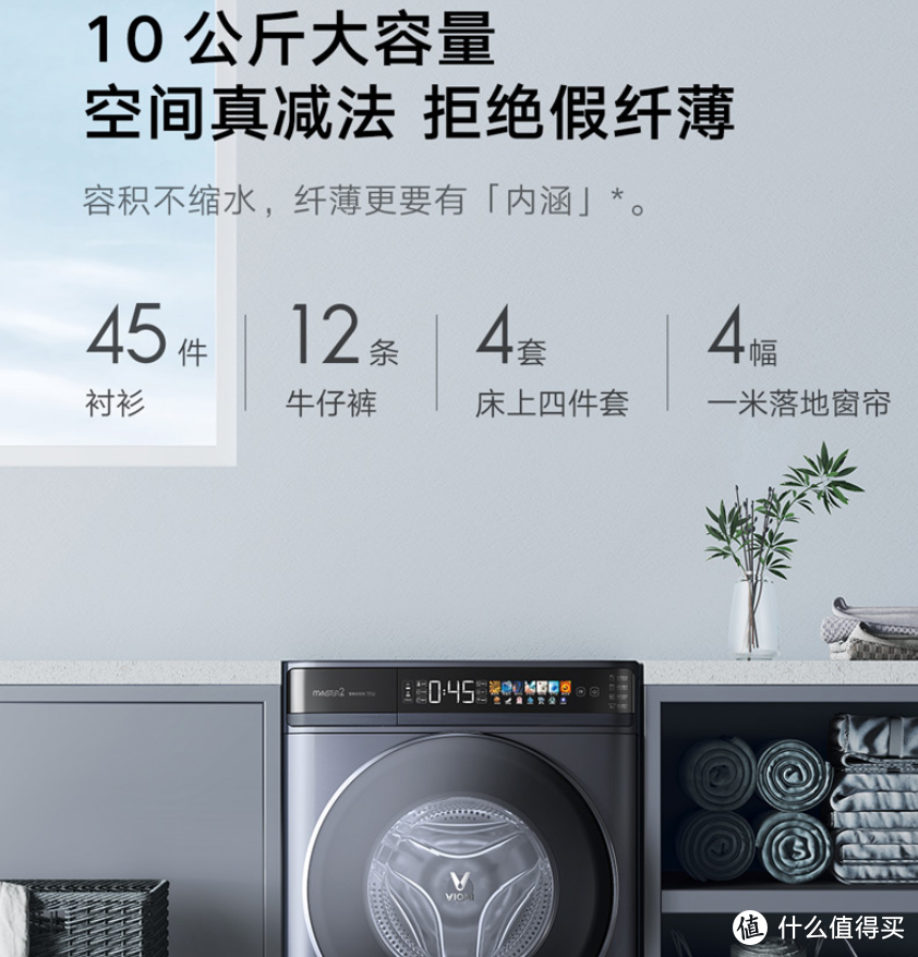 房价如此之高，还是少占点吧：超薄洗烘一体机之选 -- 云米Master 2