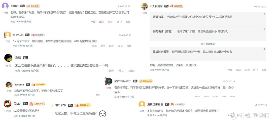 听了20多个值友的劝告后，我屁颠屁颠的直奔4S去做了四轮定位