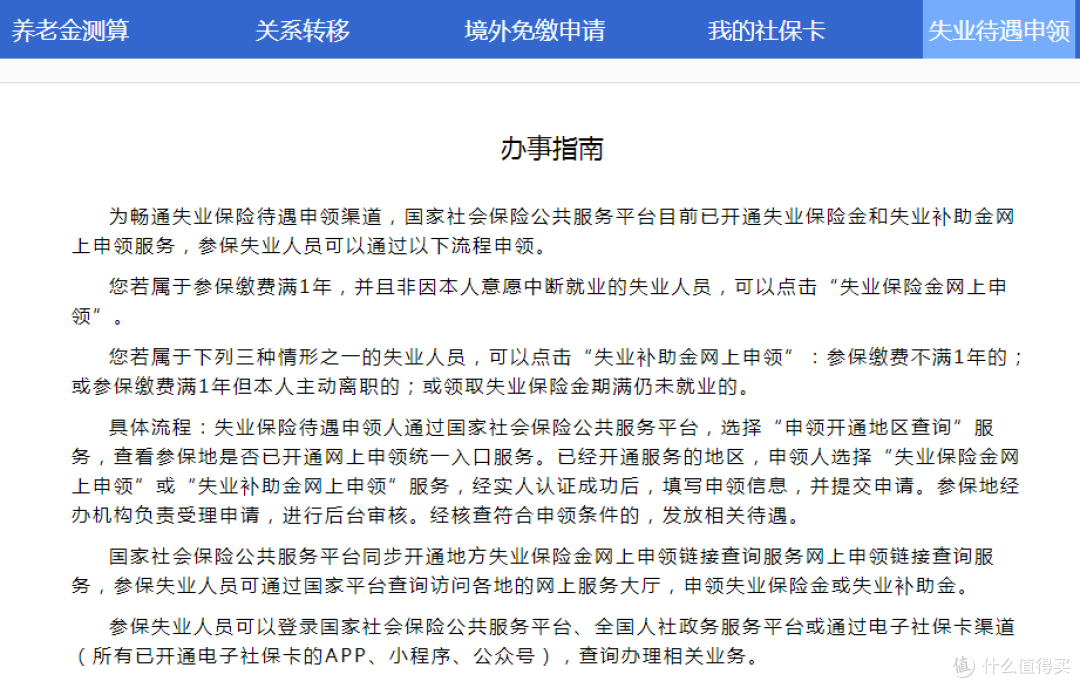 失业也可以领的2笔钱 主动辞职和被动失业都能领 保险 什么值得买